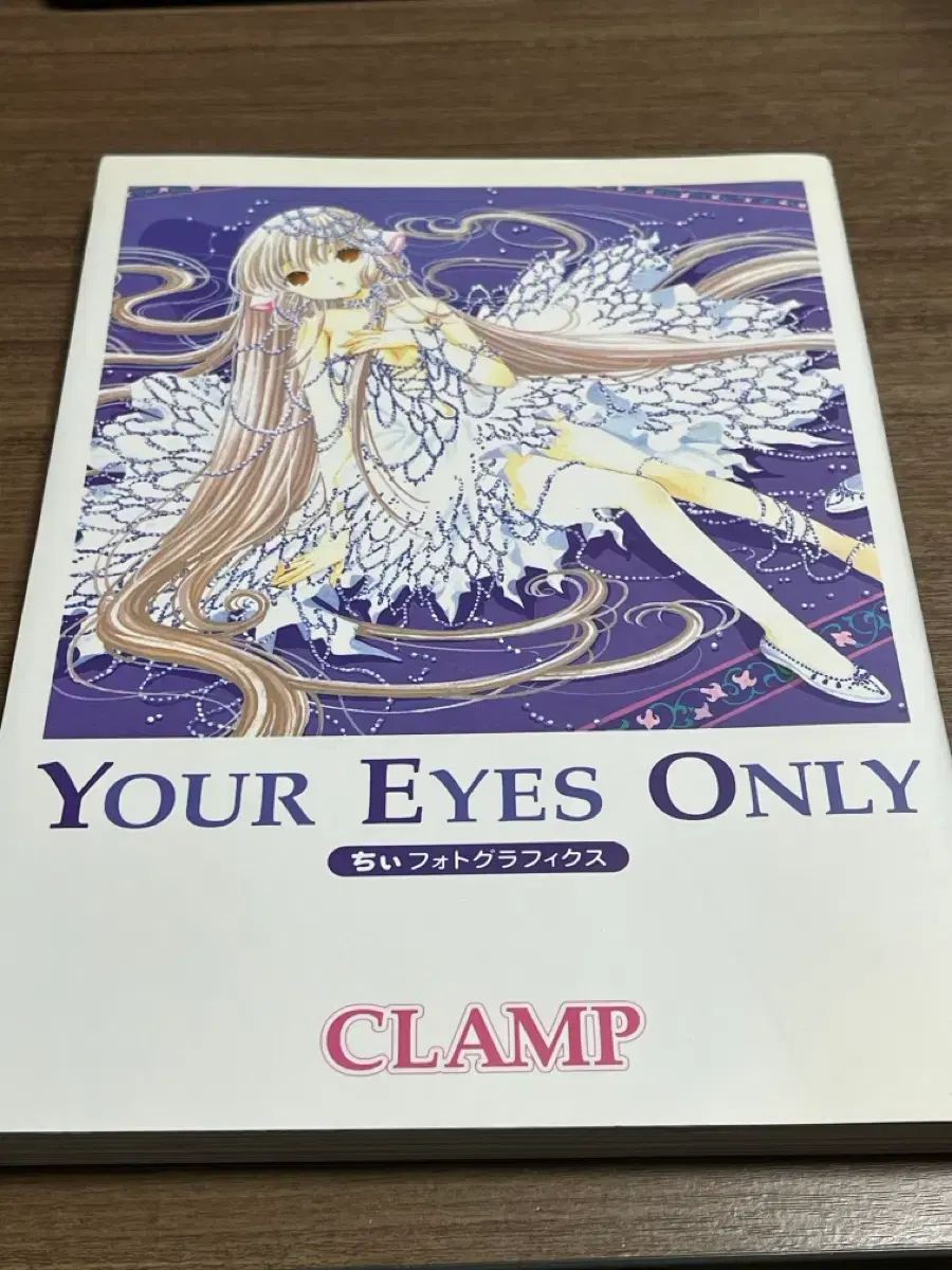 漫画 CLAMP ちょびっツ Your eyes only : ちぃフォトグラフィクス