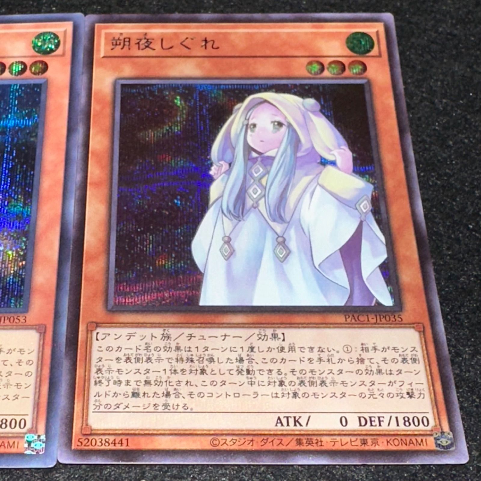 遊戯王】No.3724 朔夜しぐれ シク シークレット 絵違い イラスト違い