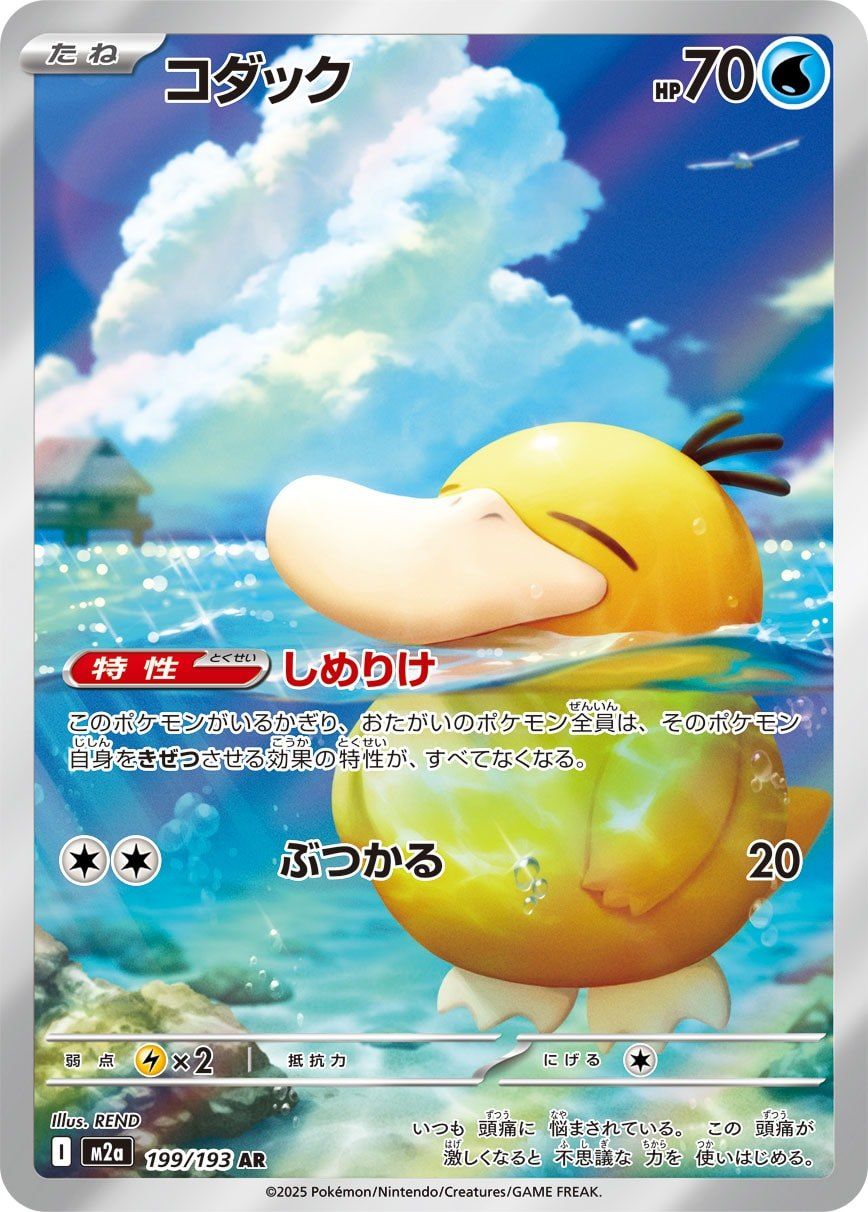 特価】コダック(AR)〈199/193〉[M2a]-セール公式サイト