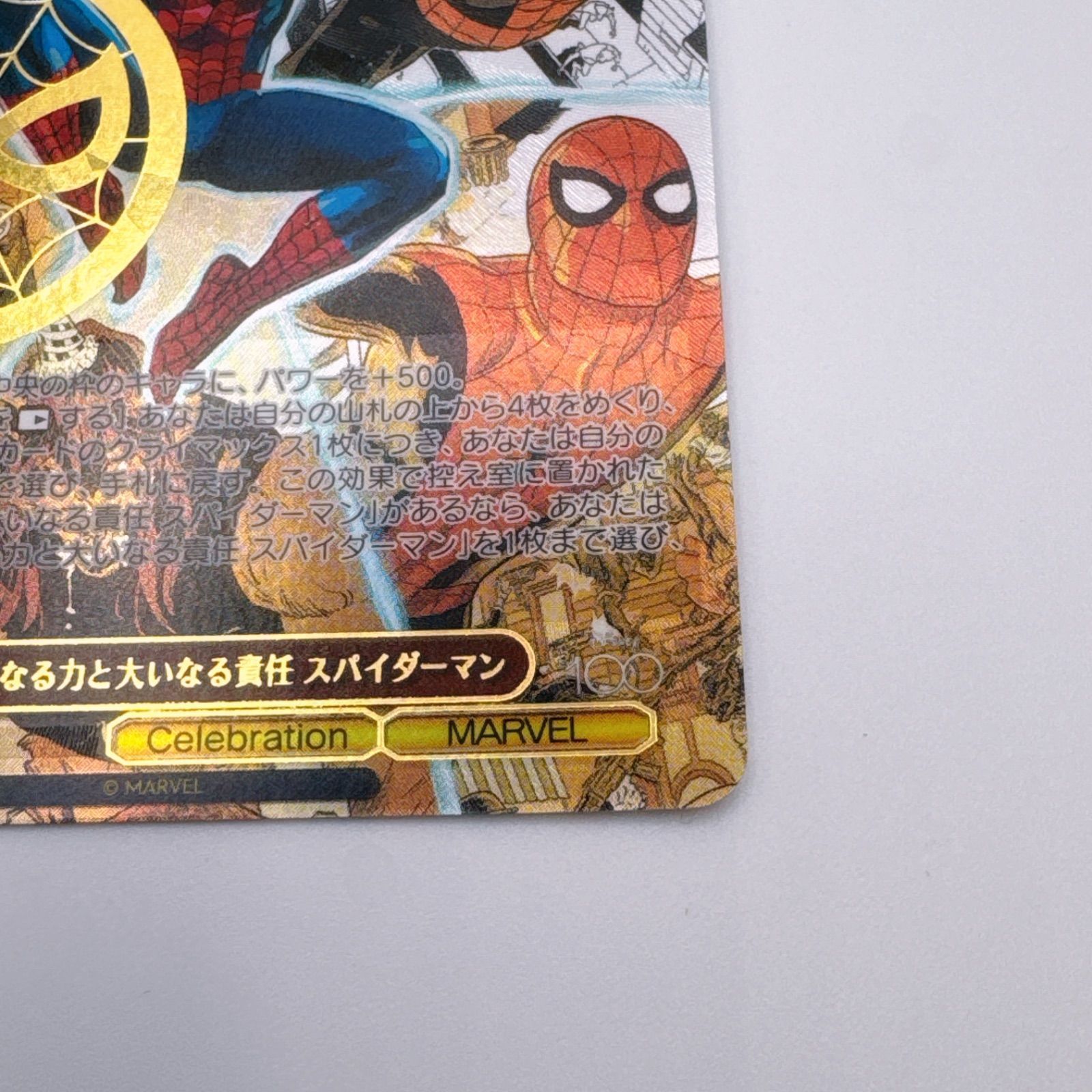 大いなる力と大いなる責任 スパイダーマン SSP ヴァイスシュヴァルツ
