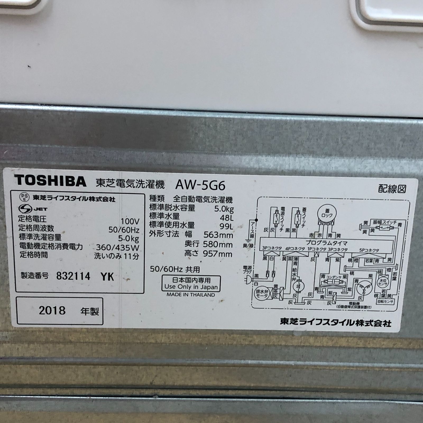 東芝 洗濯機 AW-5G6 5kg 2018年製 一人暮らし 250614-2 - メルカリ