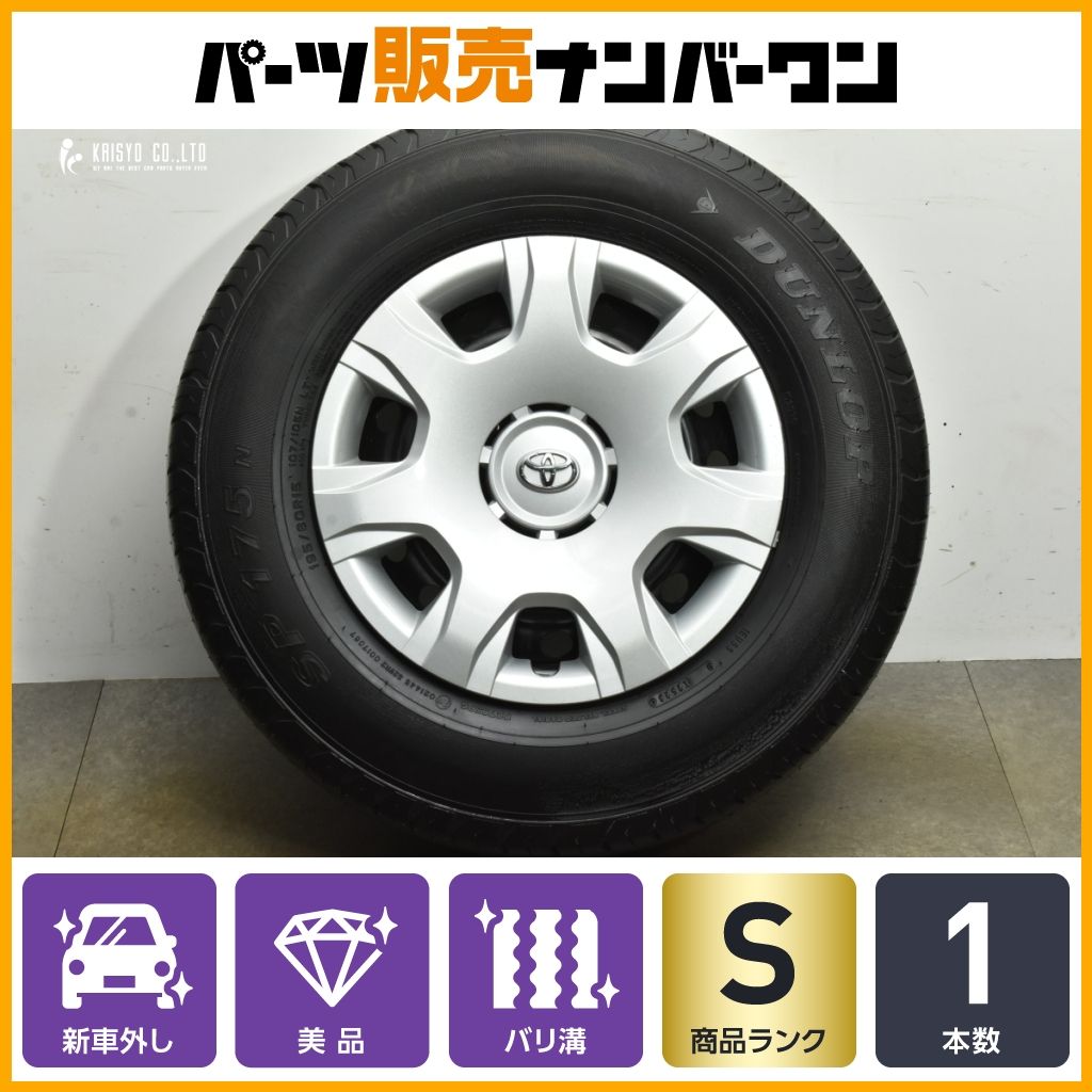 新車外し スペア用に】トヨタ 200系 ハイエース 純正 15in 6J +35 