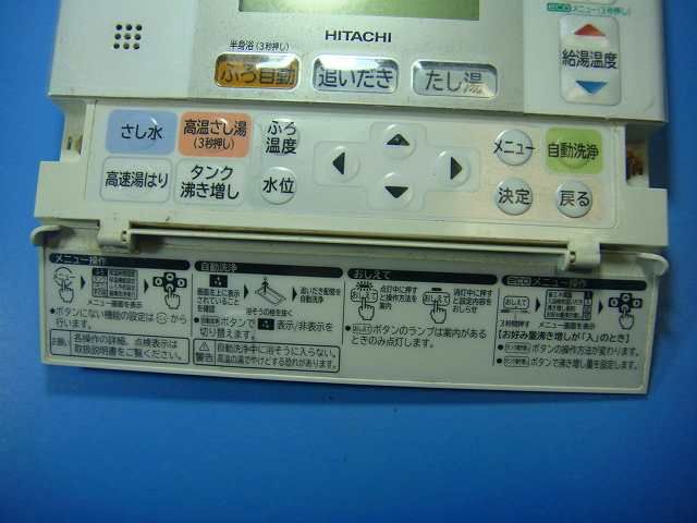 H1FB HITACHI 日立 エコキュート 給湯器 風呂リモコン 送料無料