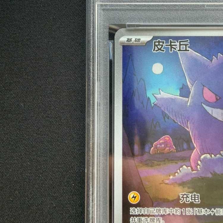 PSA10】 ピカチュウ 《中国語版》 (AR) {172/151} [海外版] 1枚 - メルカリ