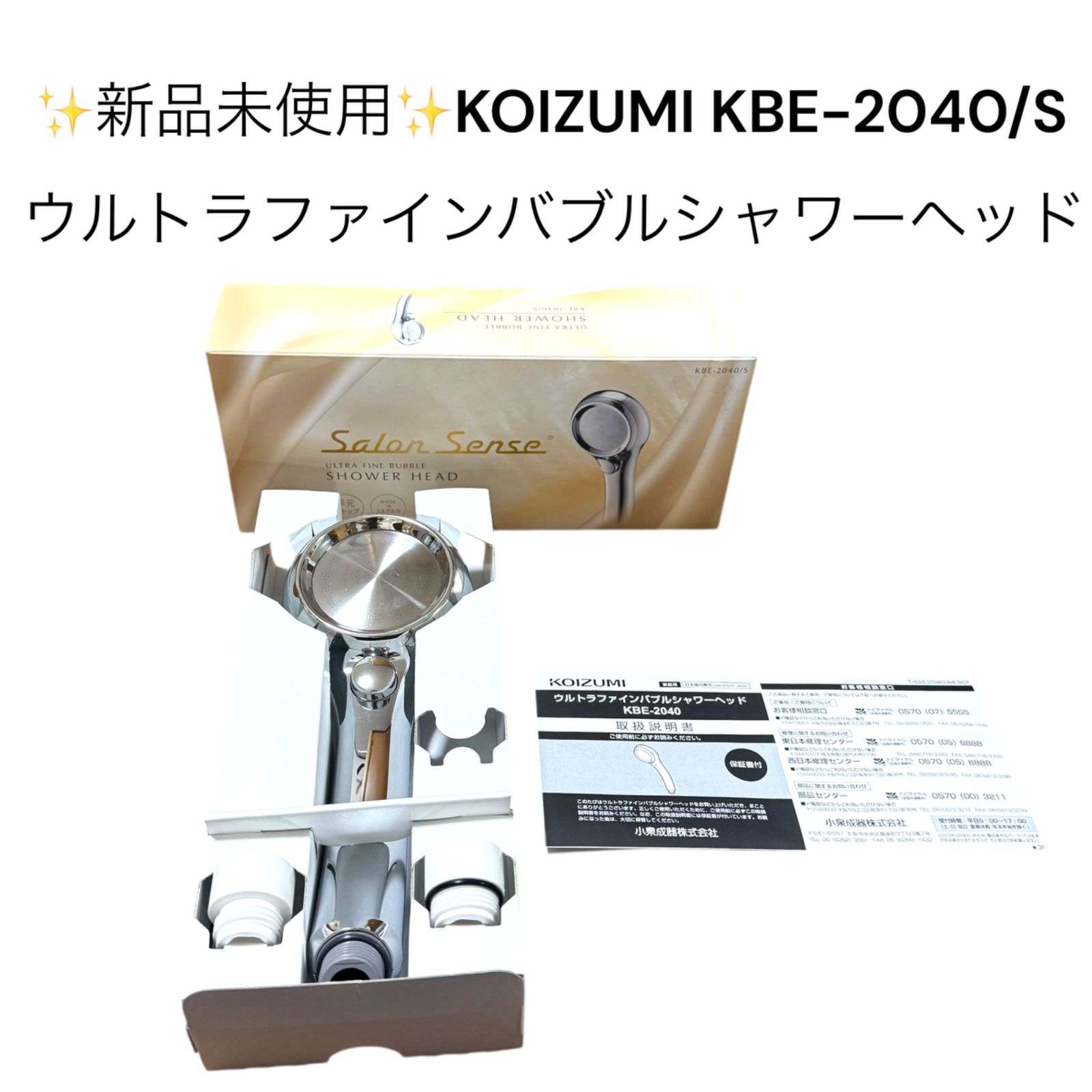 ♥ コイズミ ウルトラファインバブルシャワーヘッド KBE-2040|S KOIZUMI