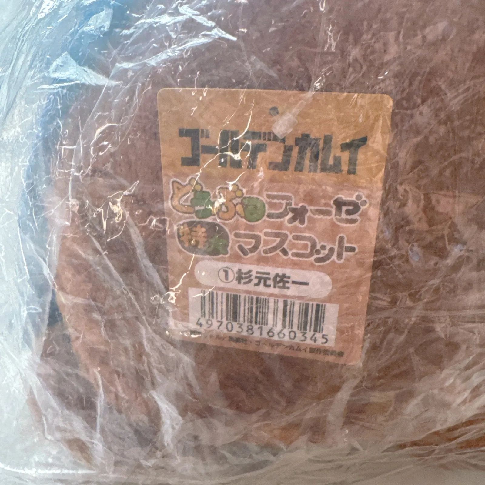  杉元佐一 どうぶつフォーゼ 特大マスコット ゴールデンカムイ ぬいぐるみ本体 ぬいぐるみ