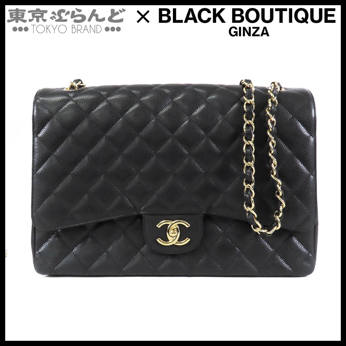 シャネル CHANEL デカマトラッセ ブラック ゴールド金具 キャビア 