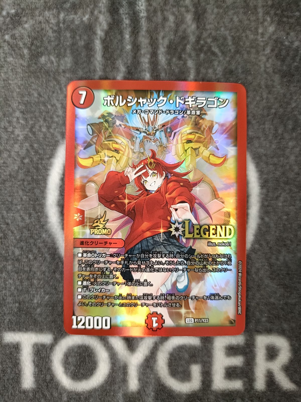 デュエマ ボルシャックドギラゴン プロモ版1枚 - メルカリ