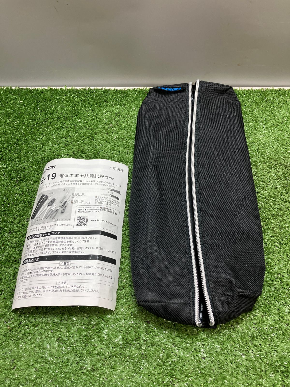 HOZAN 電気工事士技能試験セット