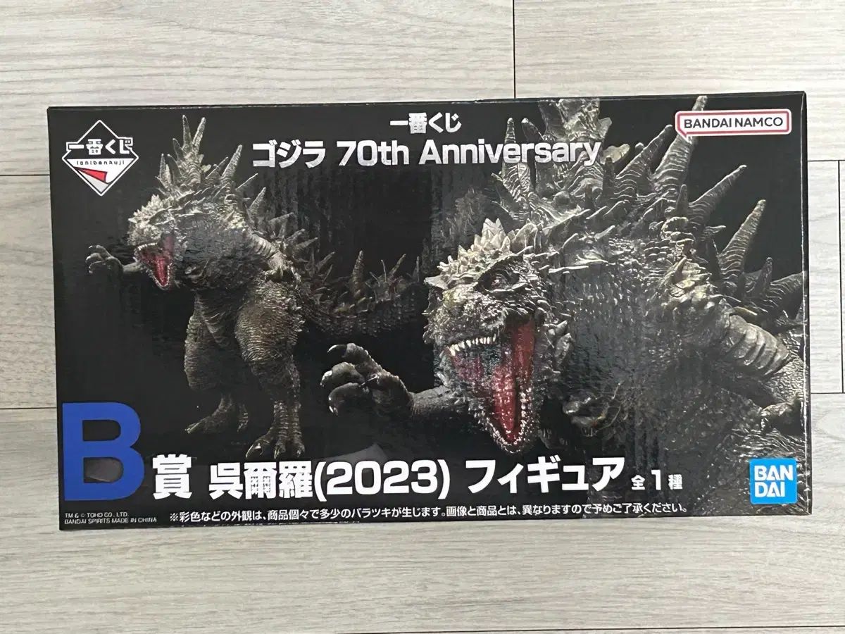 一番くじ ゴジラ 70周年 B賞 一番くじ 70th ゴジラ ゴジラ70周年
