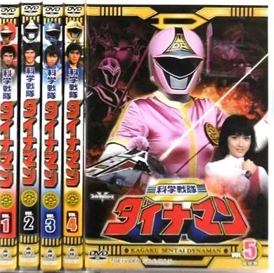 2026年最新】科学戦隊 ダイナマン dvdの人気アイテム - メルカリ