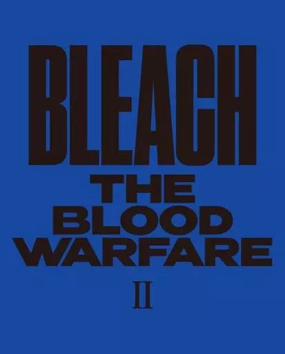 アニメDVD BLEACH 千年血戦篇 II 完全生産 版