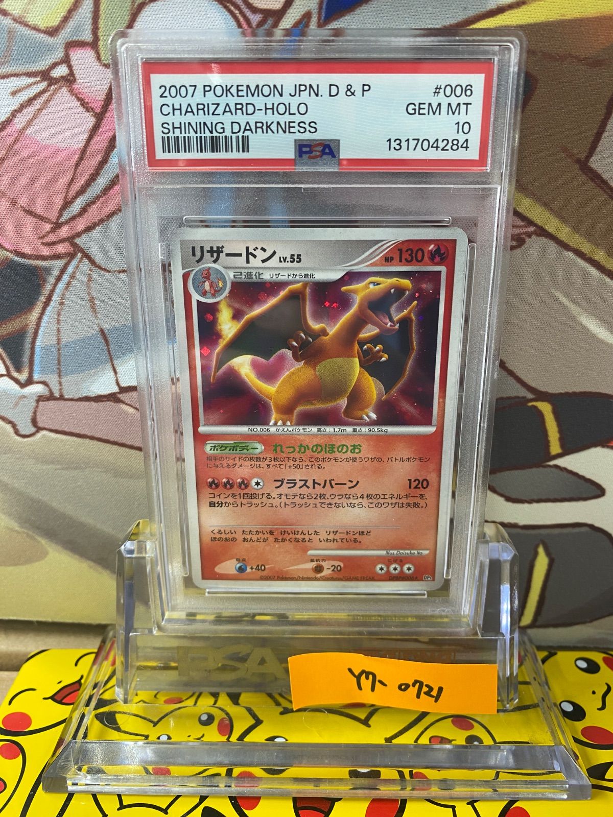 PSA 10 リザードン DP 3 006 DPBP ひかる闇