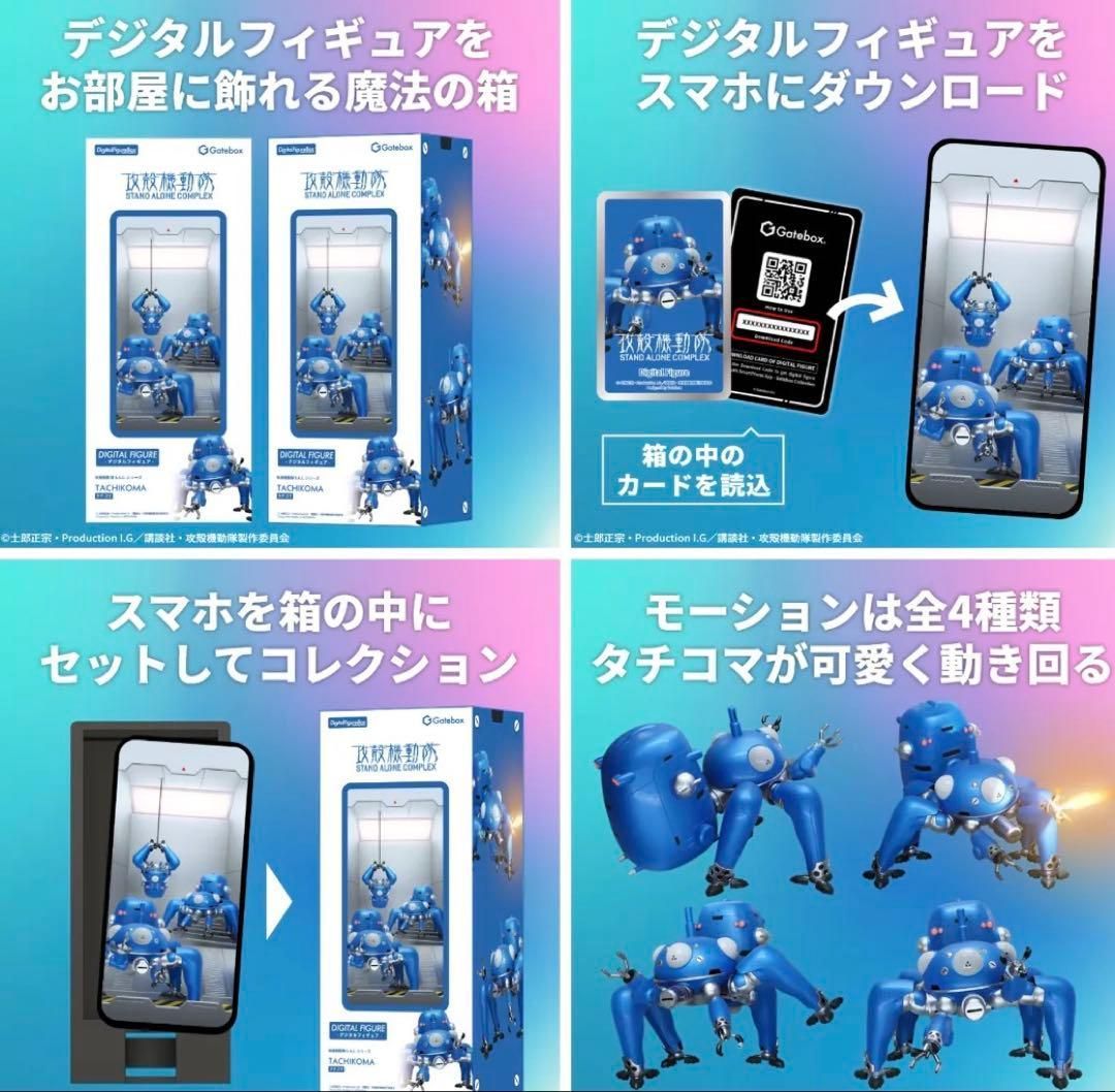 デジタル・フィギュア・ボックス タチコマ 攻殻機動隊展 Ghost and the