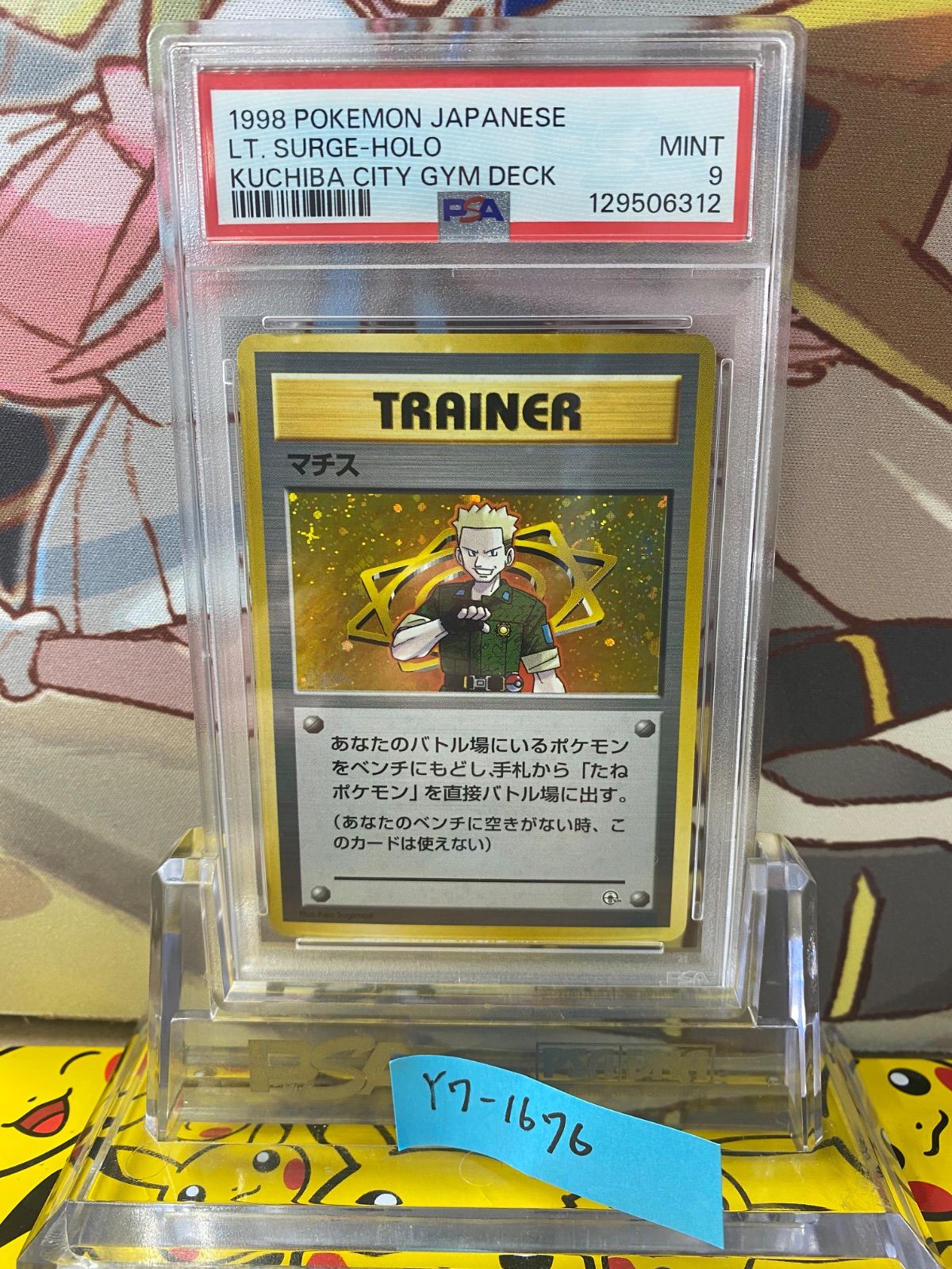 PSA 9 マチス 旧裏 ポケモンジム第2弾 クチバシティジム