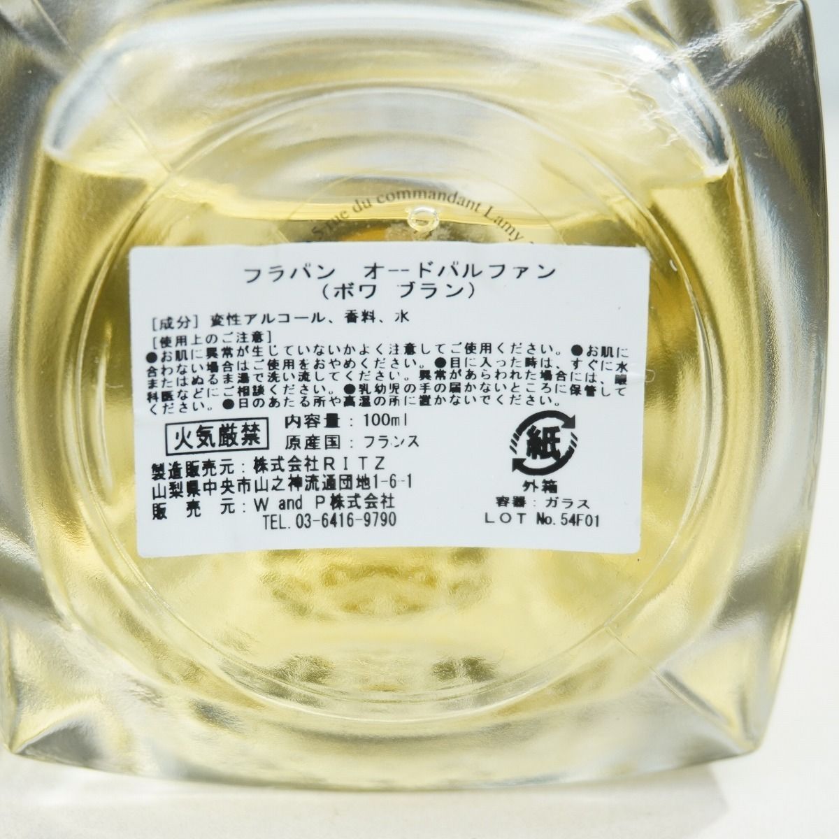 極美品 Frapin フラパン BOIS BLANC ボワ ブラン オードパルファン