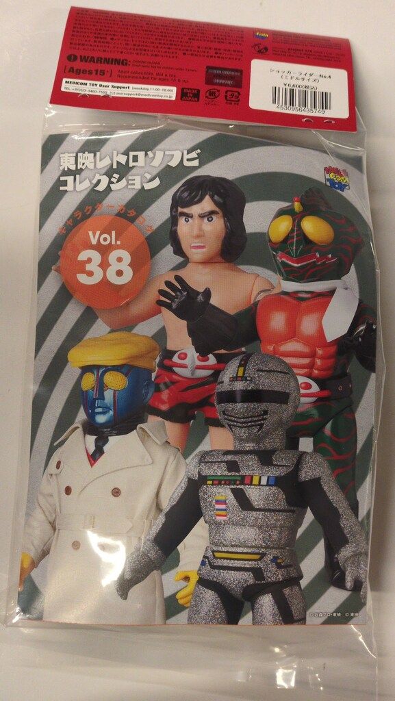 メディコム・トイ ミドルサイズ/東映レトロソフビコレクション 仮面
