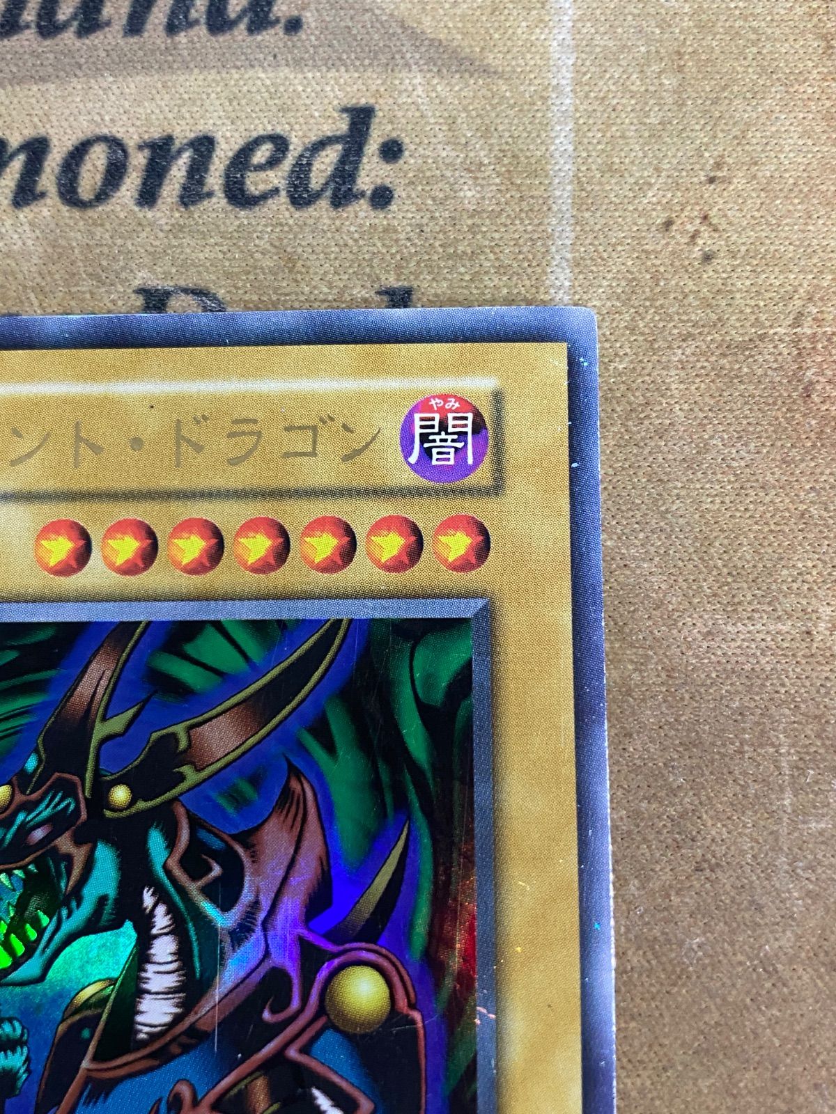 遊戯王 クレセントドラゴン 初期 ウルトラ - メルカリ
