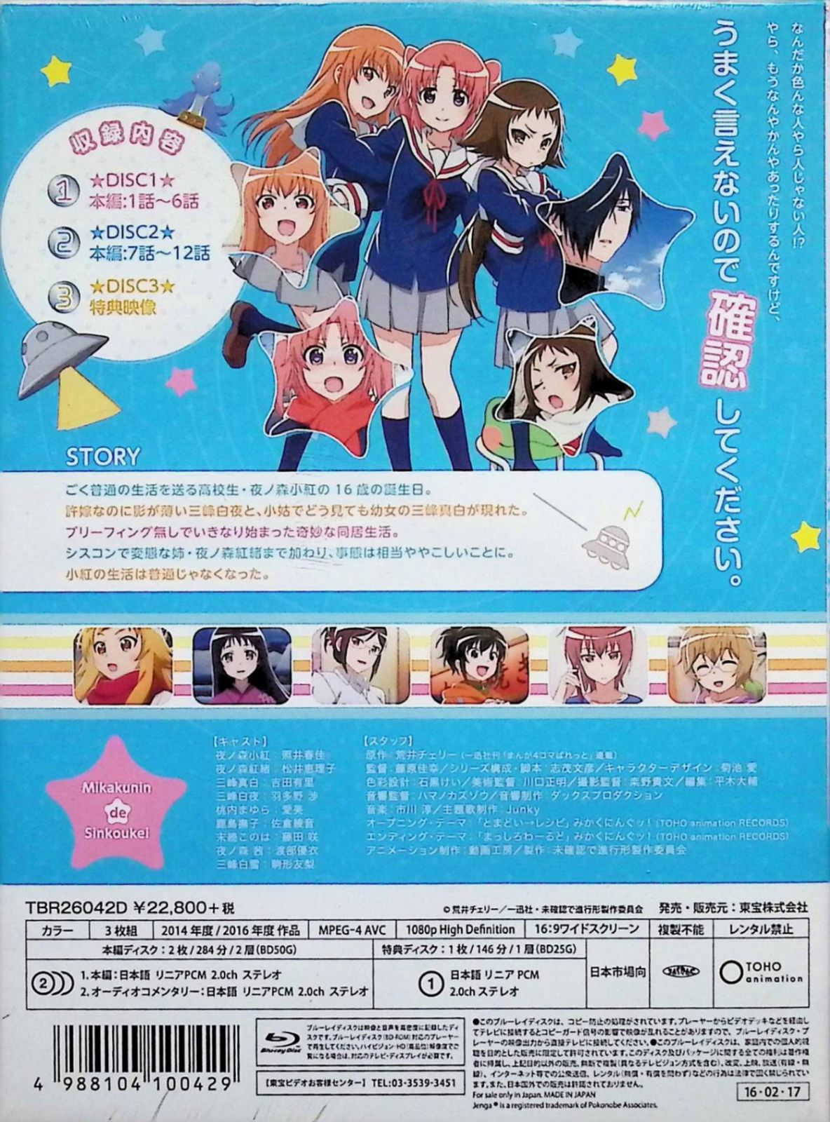 未 で進行形 Blu-ray BOX