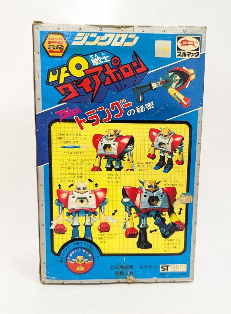 ブルマァク ジンクロン|UFO戦士ダイアポロン DXアポロントラングー黄色頭