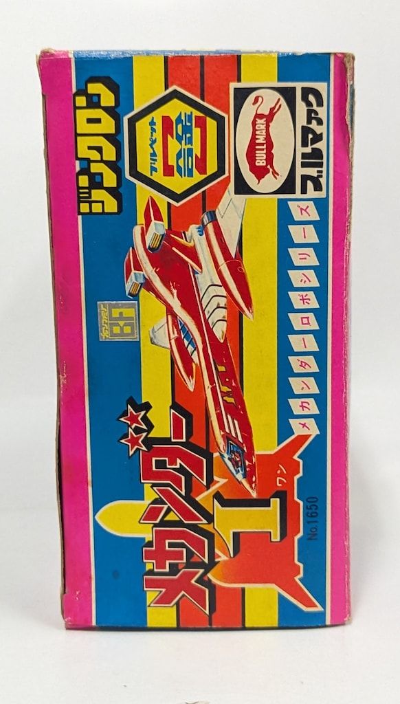 ブルマァク ジンクロン|メカンダーロボ