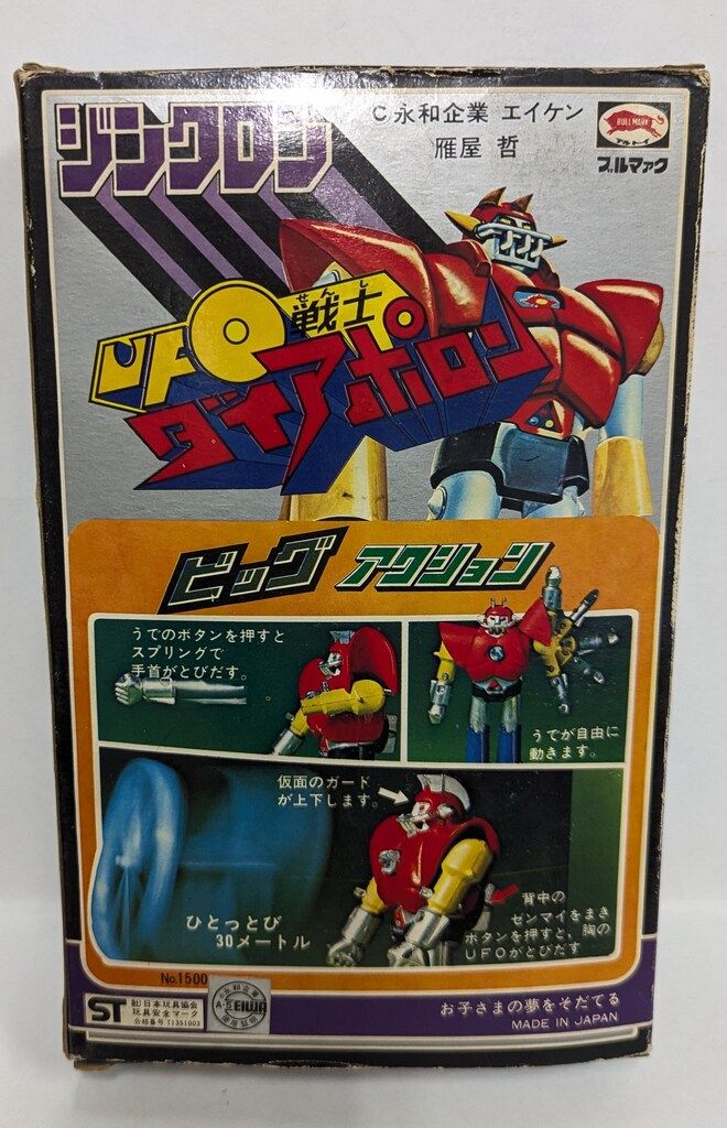 ブルマァク ジンクロン UFO戦士ダイアポロン ダイアポロン スタンダード