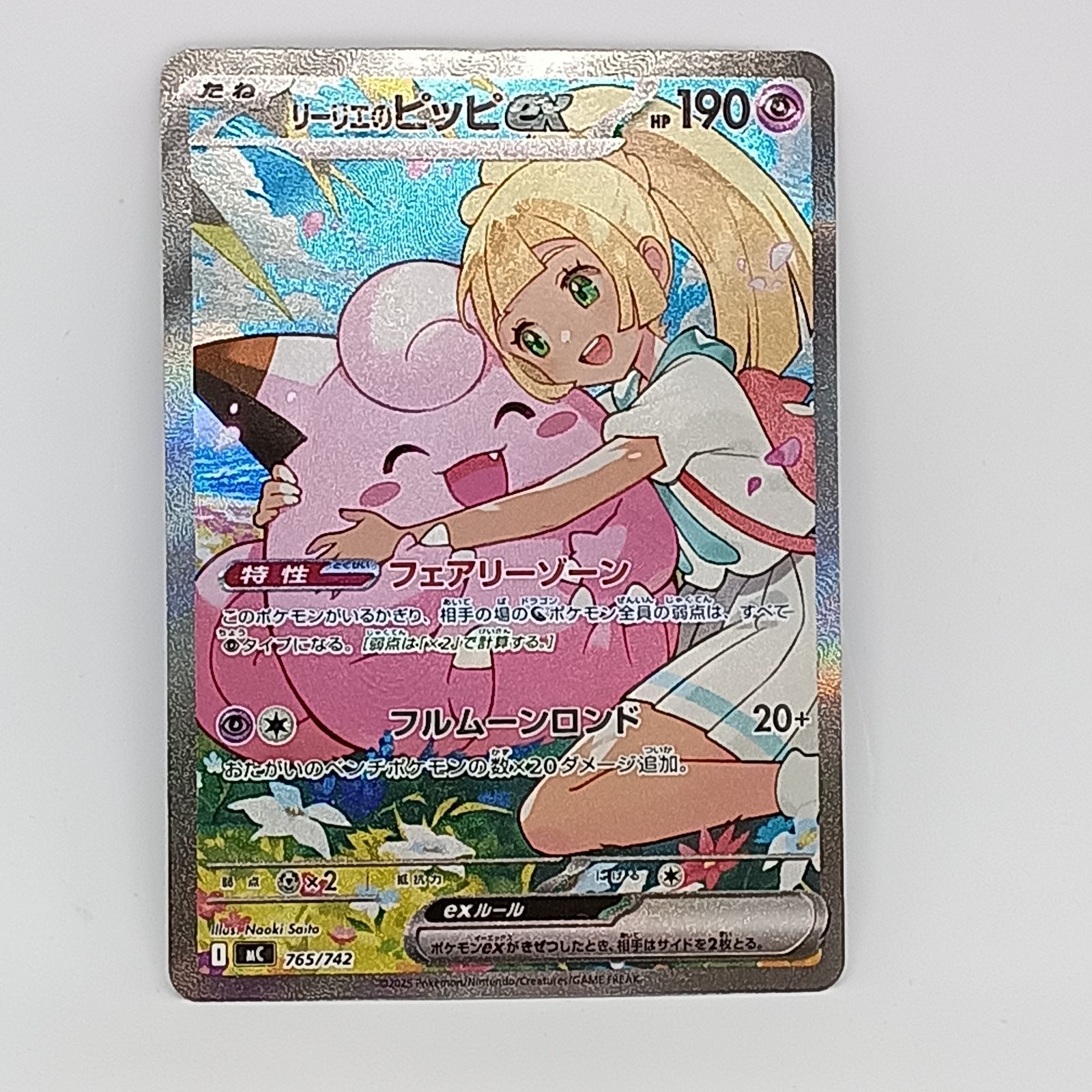 リーリエのピッピexSAR - メルカリ