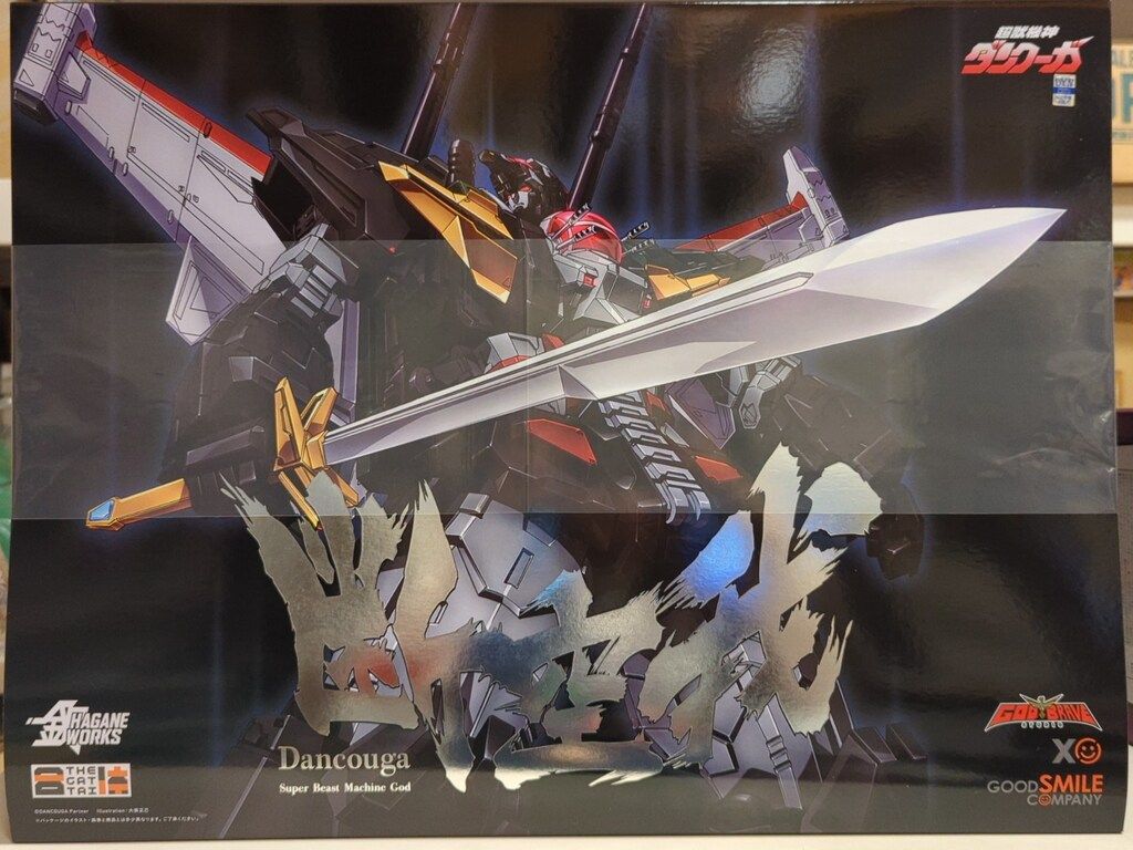 グッドスマイルカンパニー THE合体 HAGANE WORKS ダンクーガ 再販