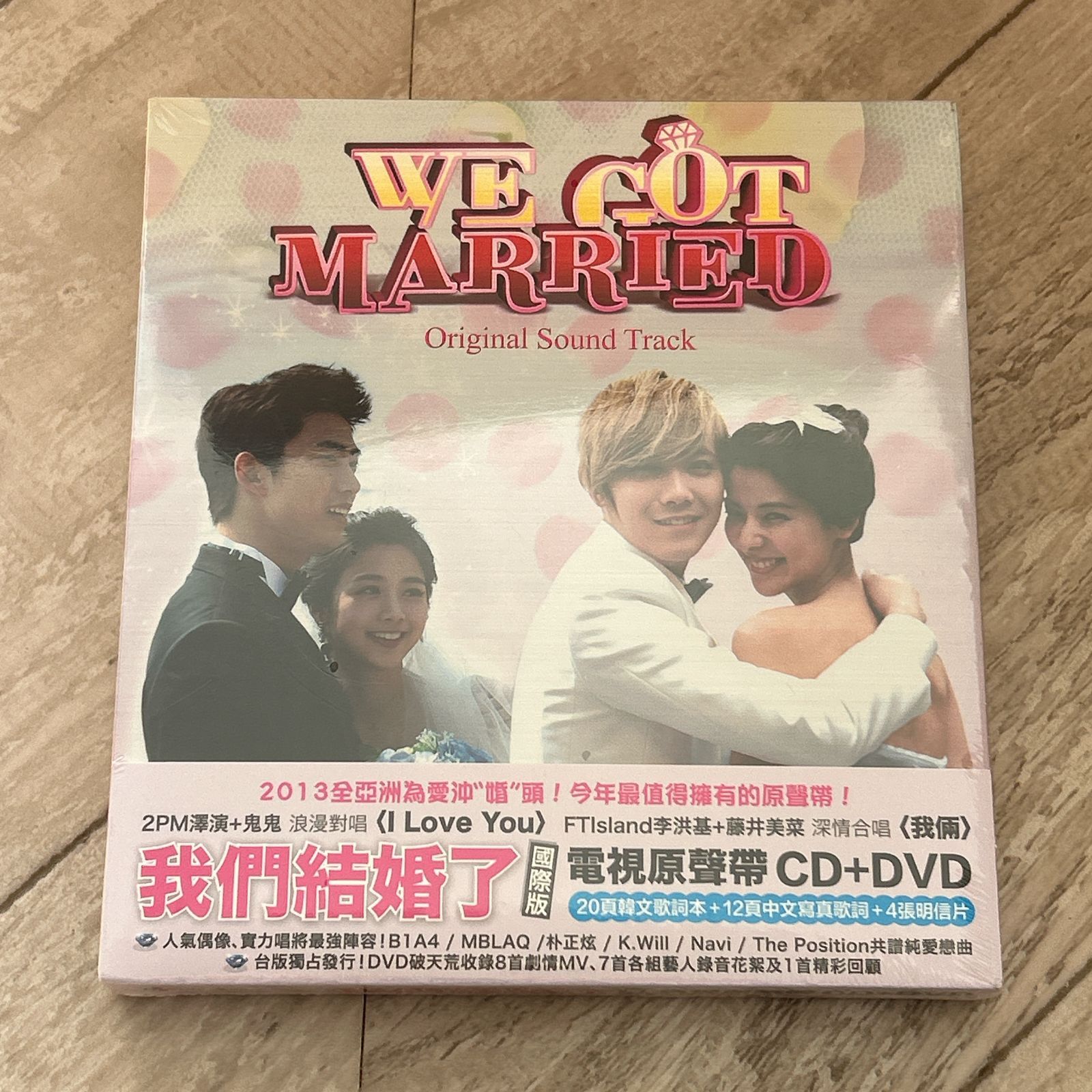 私たち結婚しました 世界版 OST 台湾版 CD