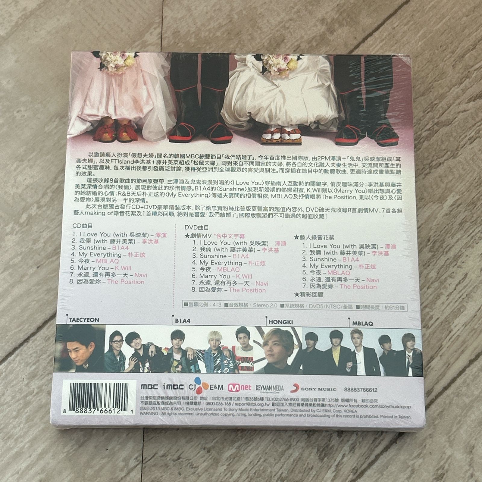 私たち結婚しました 世界版 OST 台湾版 CD