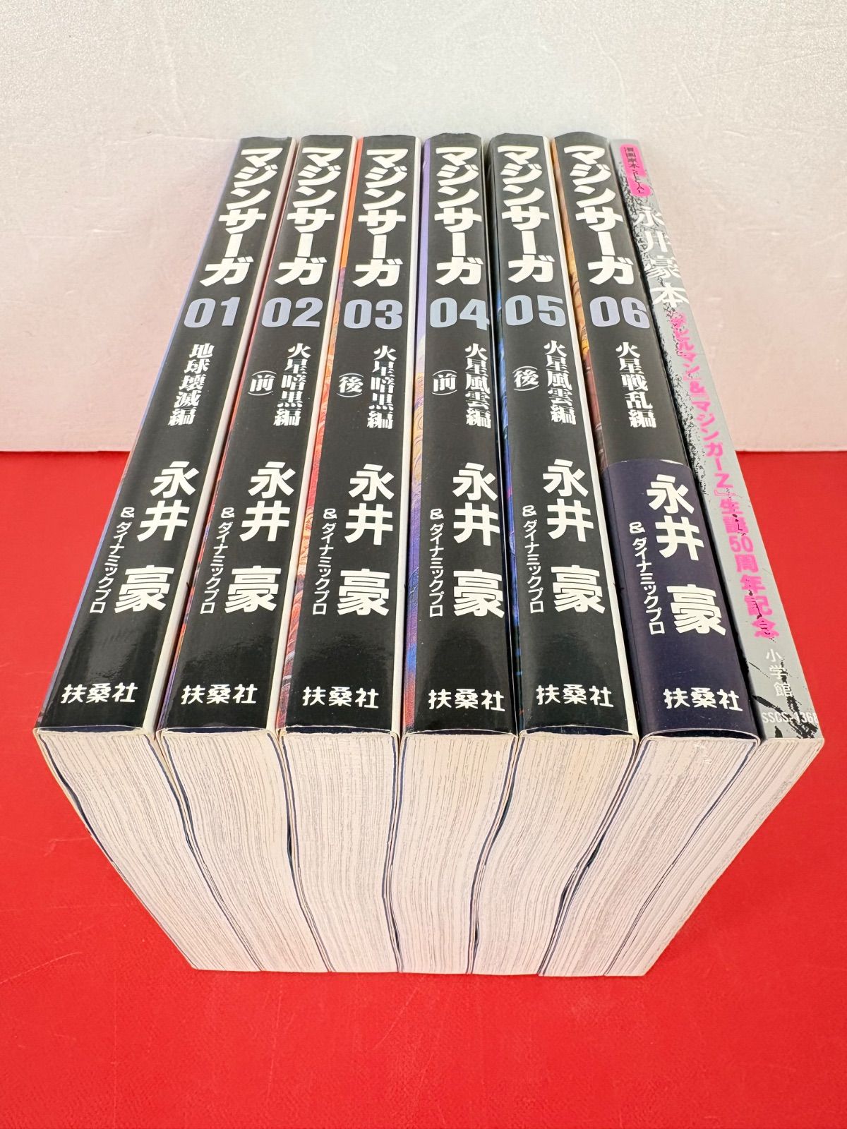 漫画コミック【マジンサーガ 1-6巻＋永井豪本全巻完結セット】永井豪