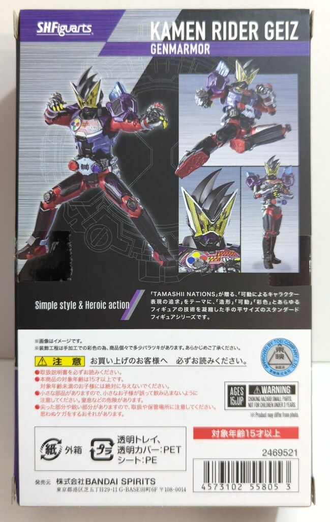 Bandai Spirits Figuarts - BANDAI Figure SH Action SPIRITS NATIONS