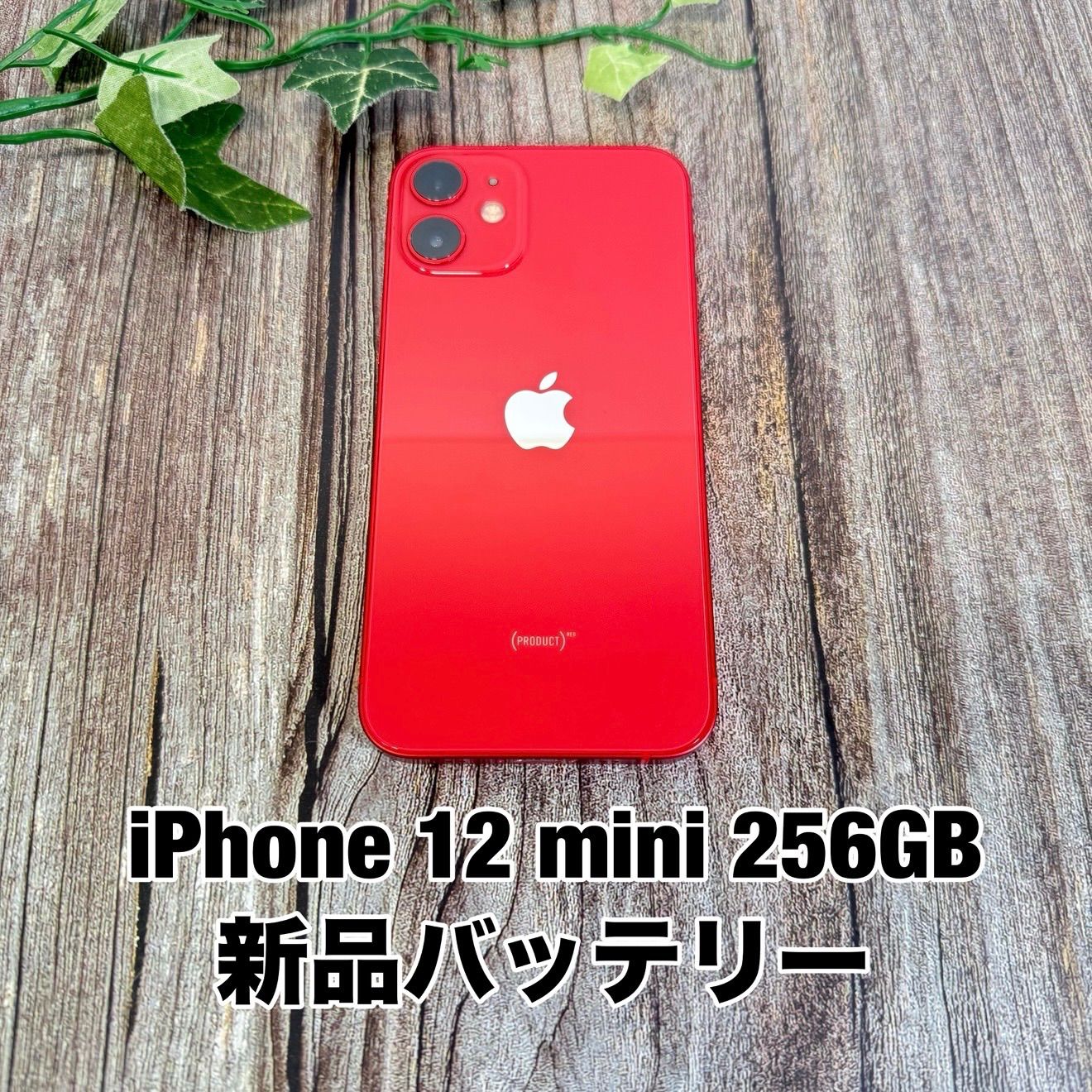iPhone iPhone12 mini RED SIMフリー 256GB 中古品 12 mini 赤 256GB