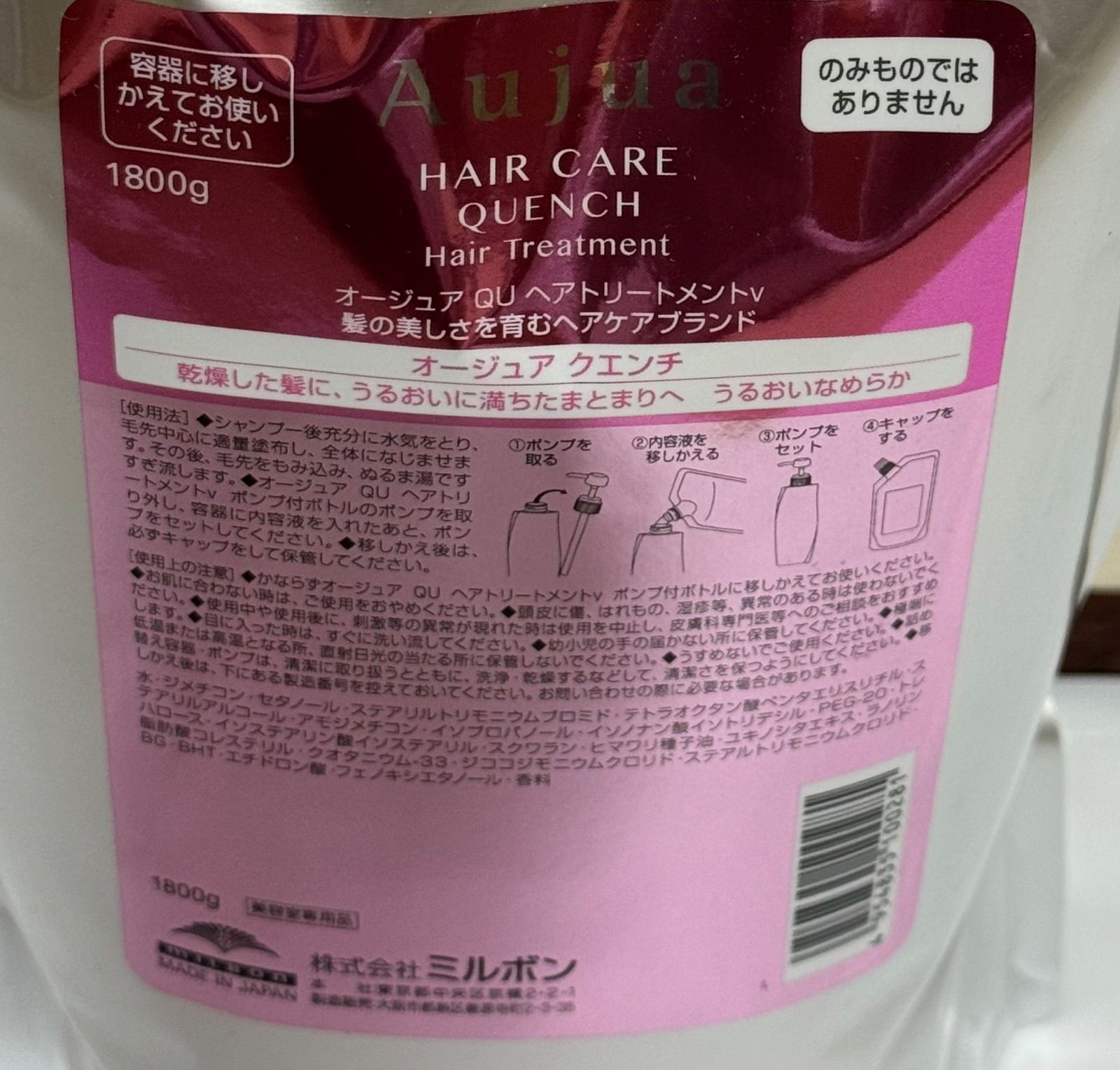 AUJUA オージュア クエンチモイストトリートメント 1800g オージュア