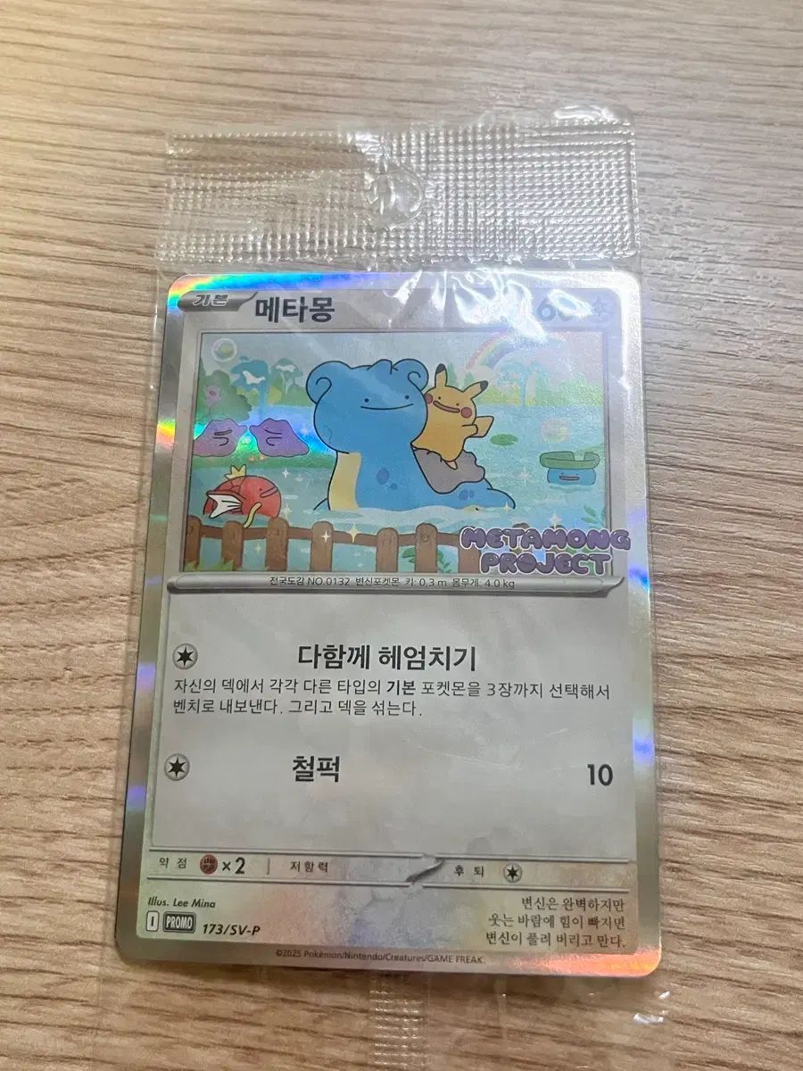 韓国プロモ メタモン プロモ 未開封 1枚 メタモン プロモ 韓国 24時間