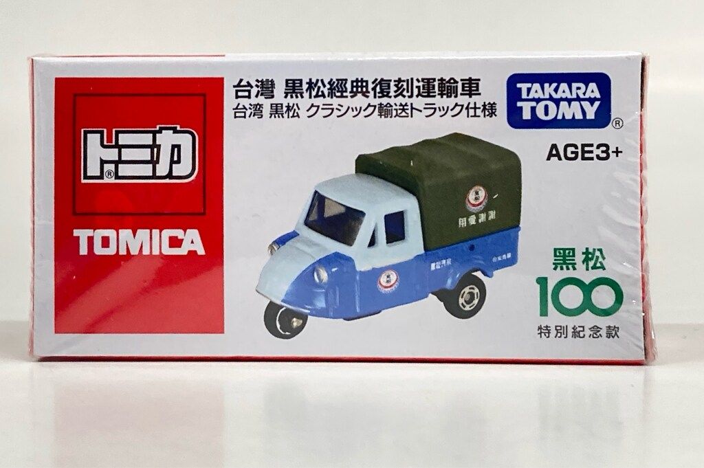 タカラトミー トミカ/黒松100年記念 台湾限定 台湾 黒松 クラシック