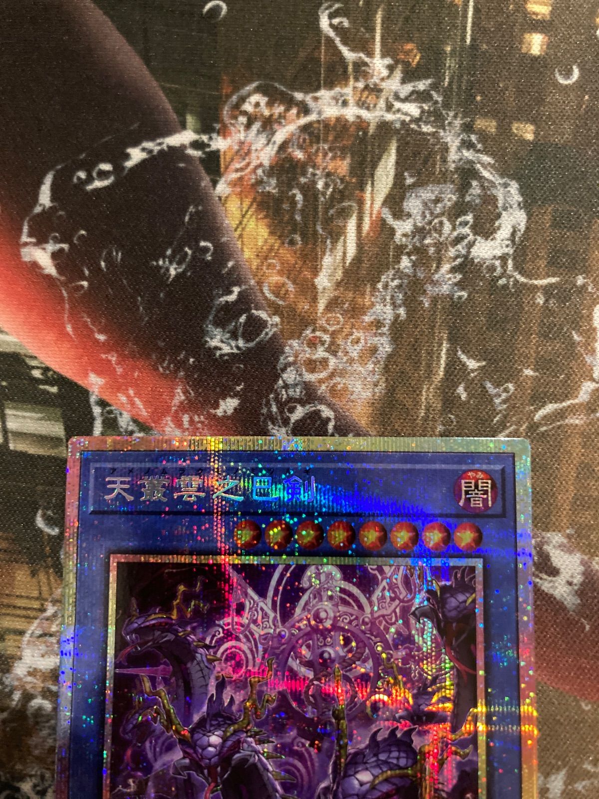 Y26007 天叢雲之巳剣 アメノムラクモノミツルギ プリズマ - メルカリ