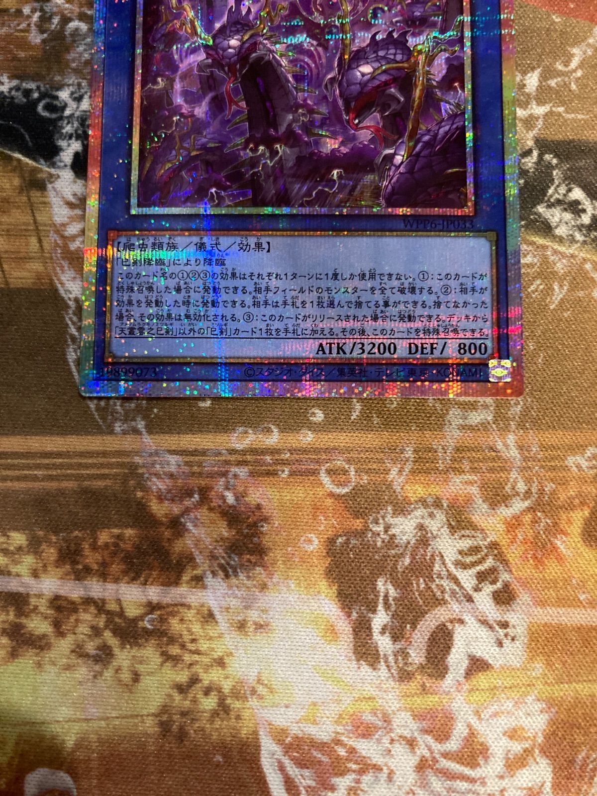 Y26007 天叢雲之巳剣 アメノムラクモノミツルギ プリズマ - メルカリ