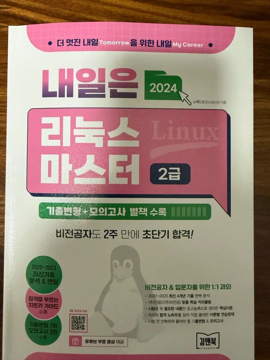 Linuxマスター2級 教材