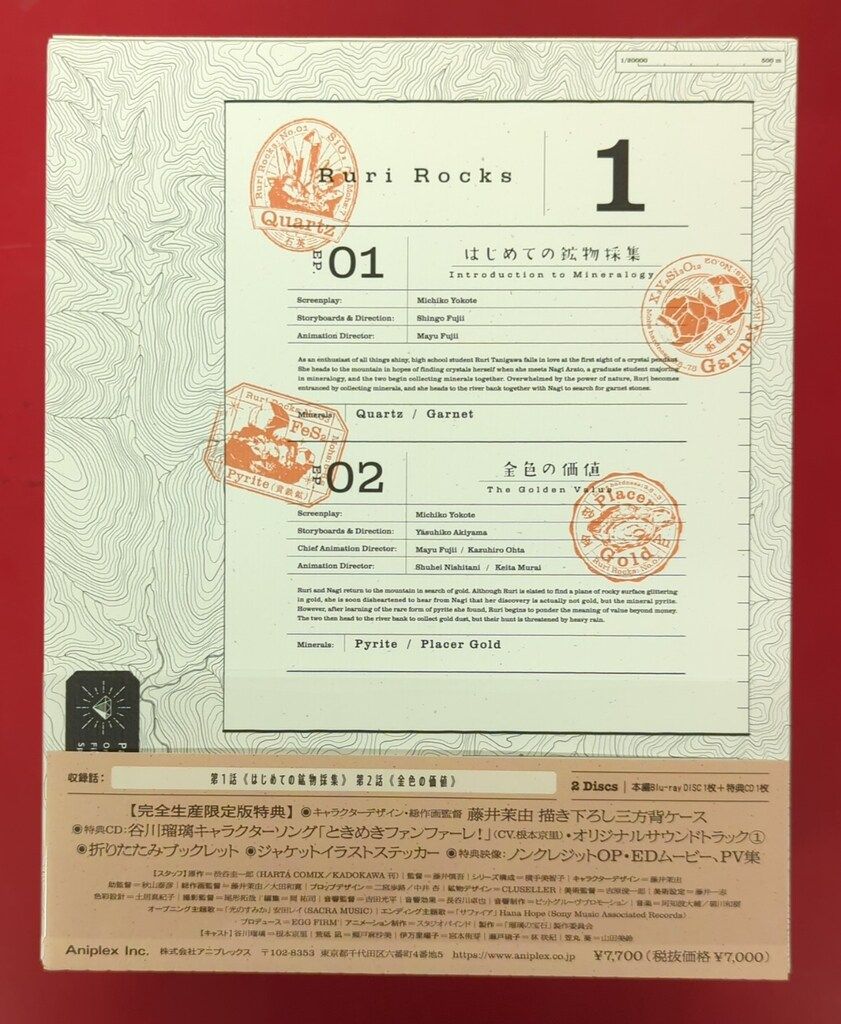 アニメBlu-ray 瑠璃の宝石 完全生産 版 全5巻 セット