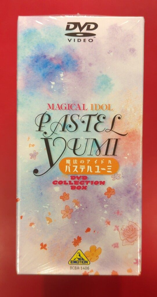  一部 アニメDVD 魔法のアイドル パステルユーミ DVD COLLECTION BOX アニメ DVD