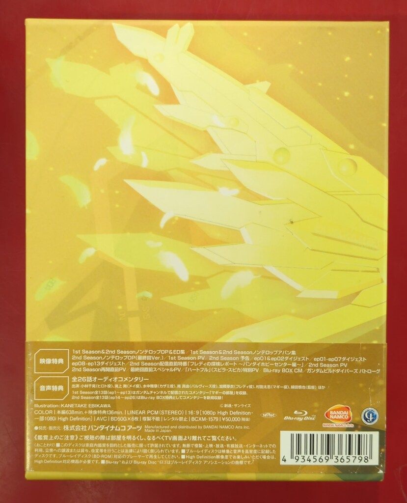 アニメBlu-ray ガンダムビルドダイバーズRe RISE Blu-ray BOX