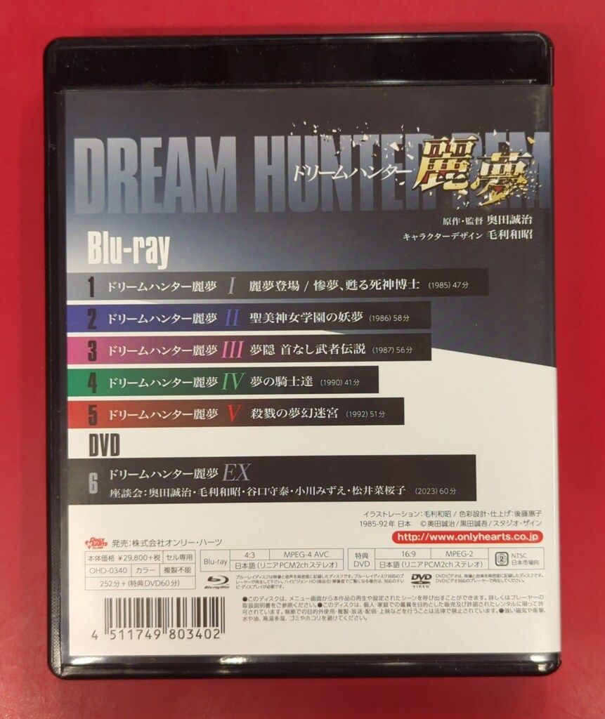 アニメBlu-ray OVA ドリームハンター 麗夢
