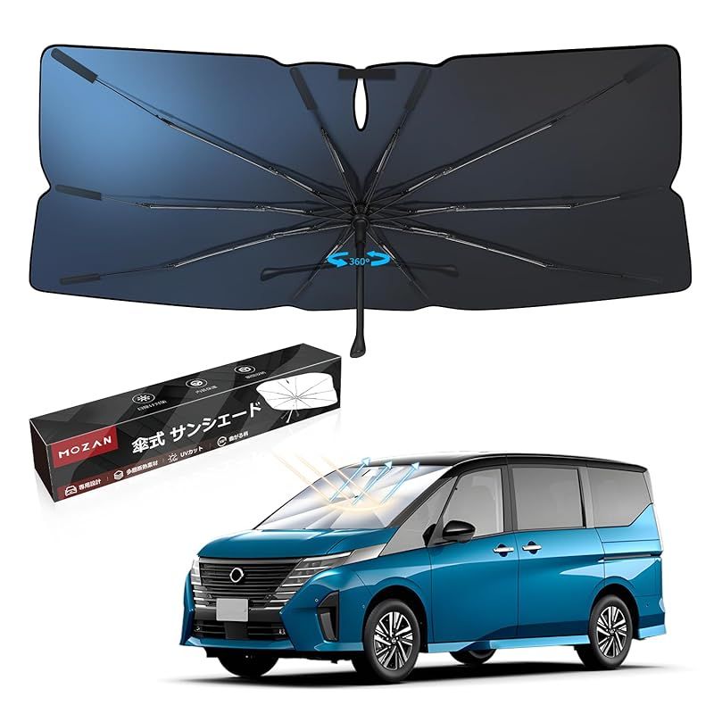 【メーカー直営】【2025改良型】Mozan ニッサン 新型 セレナ C28 C27専用 傘型サンシェード フロントガラス シェード serenaに適合 C28/27 2022年12月-現行 10本骨 ガラス繊維 360回転可能 傘柄が曲がる パラソル  1