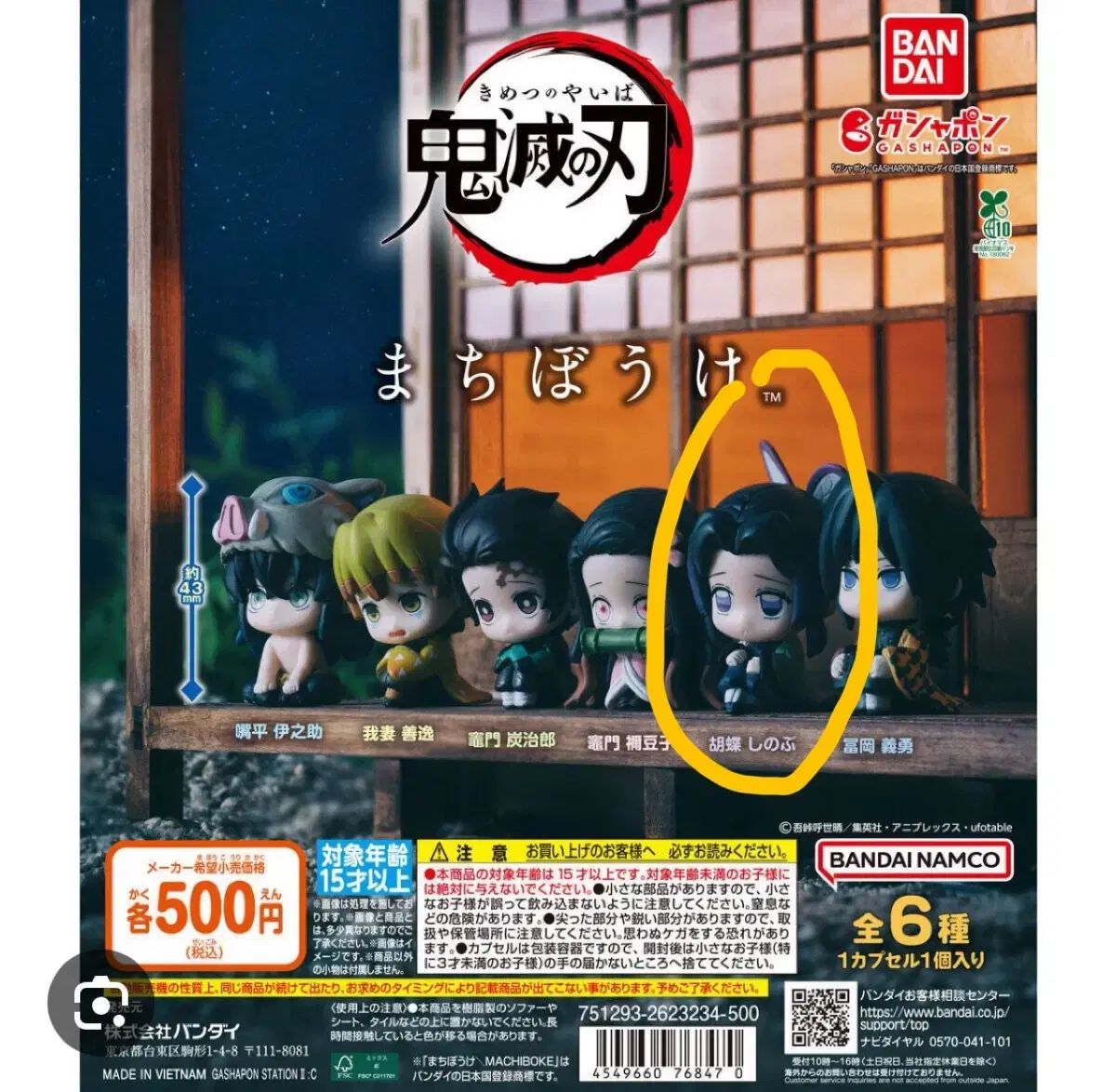 BANDAI 鬼滅の刃 まちぼうけフィギュア まちぼうけ しのぶ 未開封-通販 