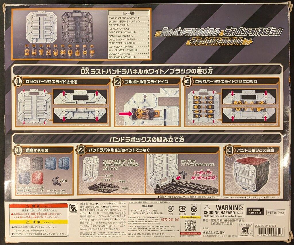バンダイ 仮面ライダービルド DXラストパンドラパネルホワイト-ラストパンドラパネルブラック-ブラックロストフルボトルセット
