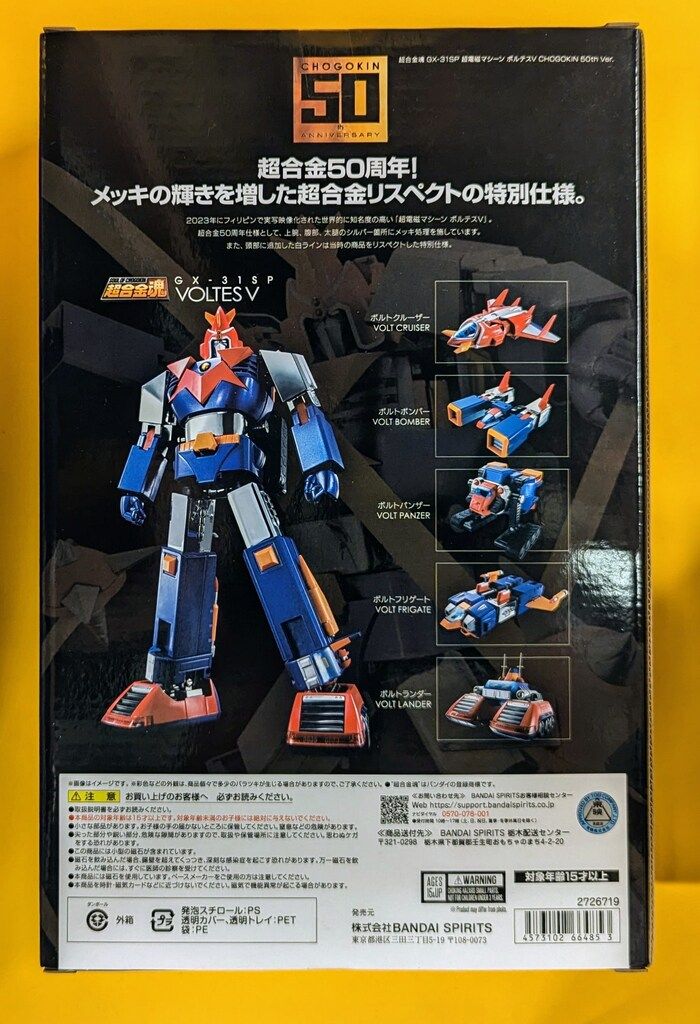 バンダイ 超合金魂 ボルテスV 50 th Ver. GX 31 SP