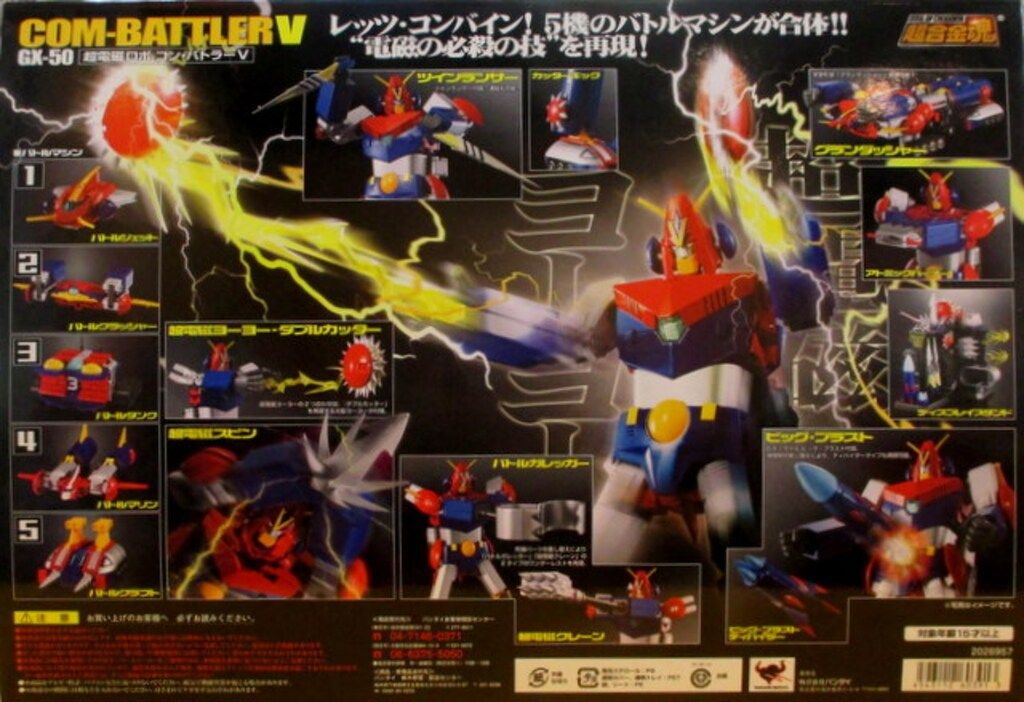 バンダイ 超合金魂 コンバトラーV リニューアル版 GX-50