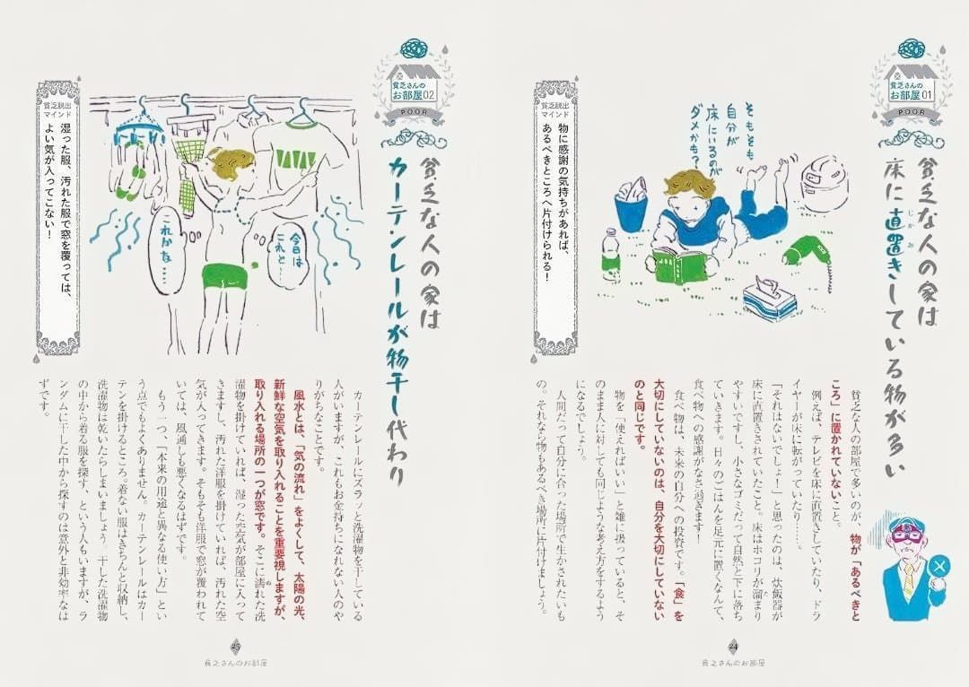 ゲッターズ飯田の金持ち風水 &マインド - メルカリ