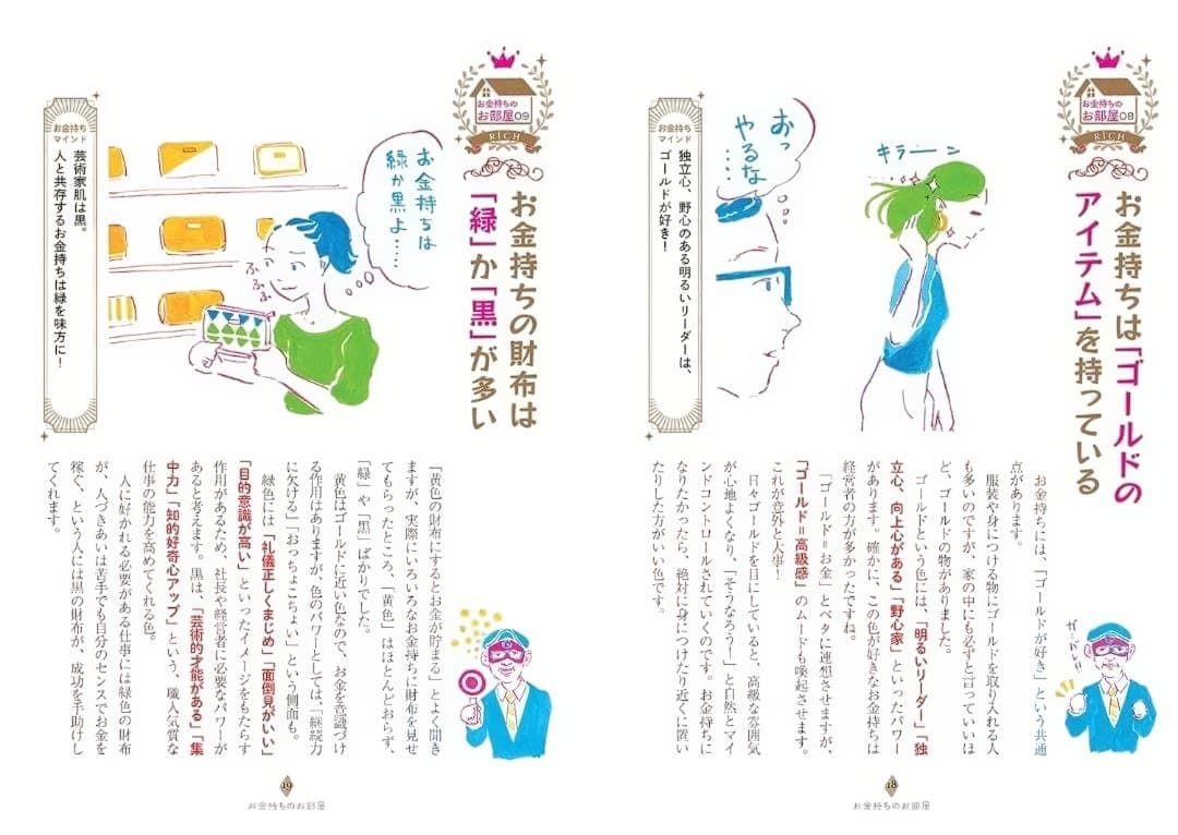 ゲッターズ飯田の金持ち風水 &マインド - メルカリ